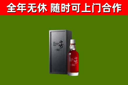 淮上区回收山崎洋酒