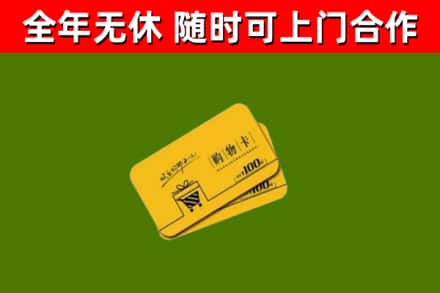 淮上区回收购物卡