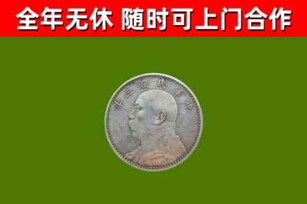 淮上区回收袁大头